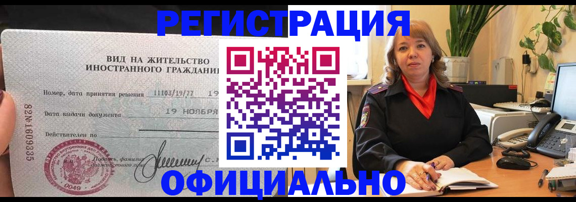 прописка законно в Чехове